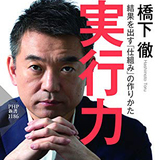 橋下徹研究 副市長案件 弁明の崩壊と橋下市長関与の証明 山口敬之 Web連載第11回 Hanadaプラス