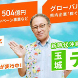 玉城デニー氏の公約達成率はわずか2.7％！｜和田政宗