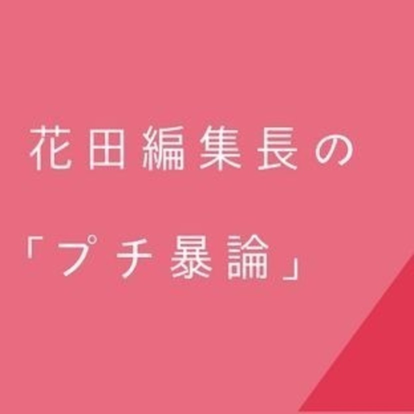 春樹とノーベル賞｜花田紀凱