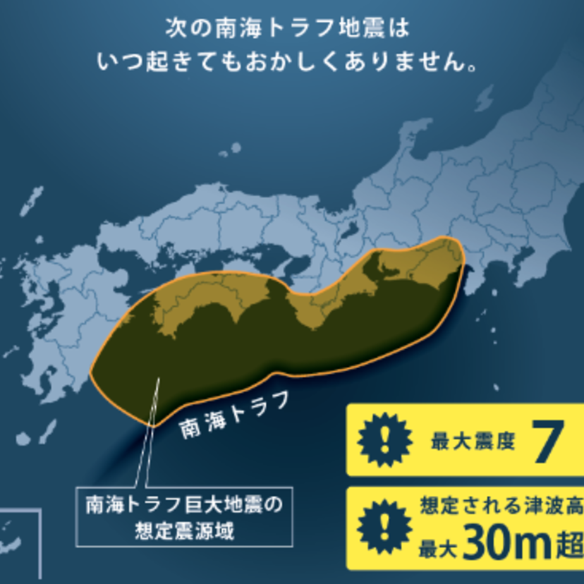 南海トラフ「巨大地震注意」は至極真っ当な発表だ｜和田政宗