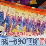 【今週のサンモニ】生産性なし、難癖ばかりの「アンチ自民党」放送局TBS｜藤原かずえ