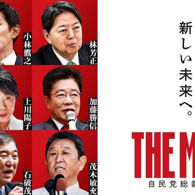 【読書亡羊】自民党総裁選候補者、全員の著作を読んでみた！