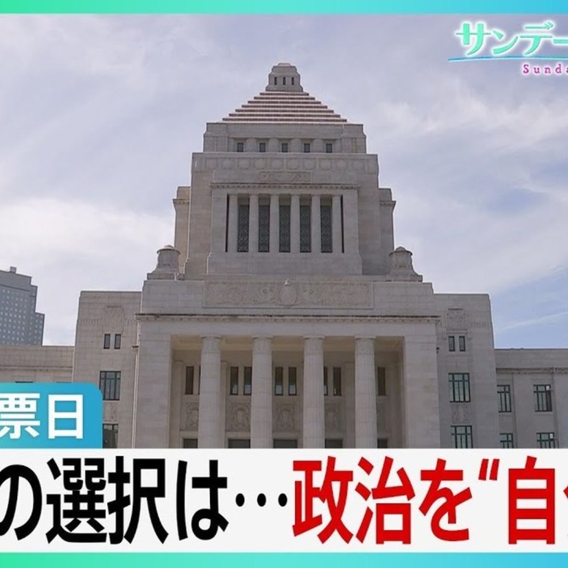 【今週のサンモニ】シルバー民主主義政党の大勝利｜藤原かずえ