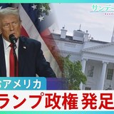 【今週のサンモニ】まだまだ続くアクロバット・トランプ叩き｜藤原かずえ