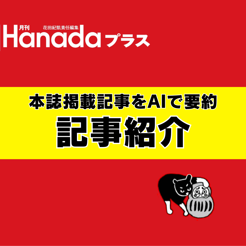 【スクープ！】内部告発 れいわ新選組｜榎田信衛門【2025年3月号】