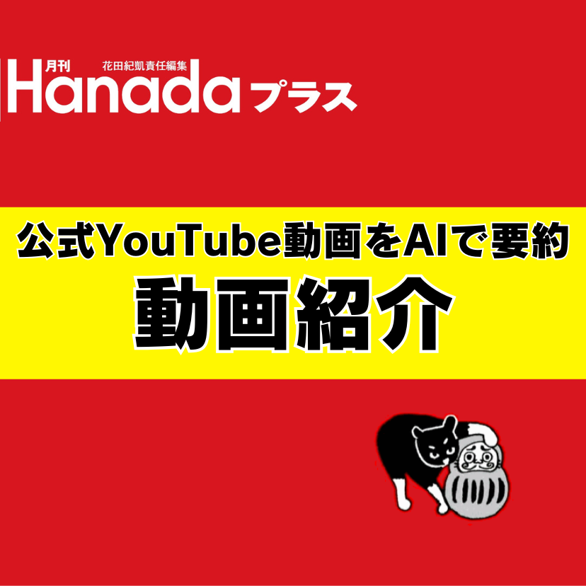 衝撃の内部告発！れいわ新選組のタブー・知られざる「人脈」【榎田信衛門】