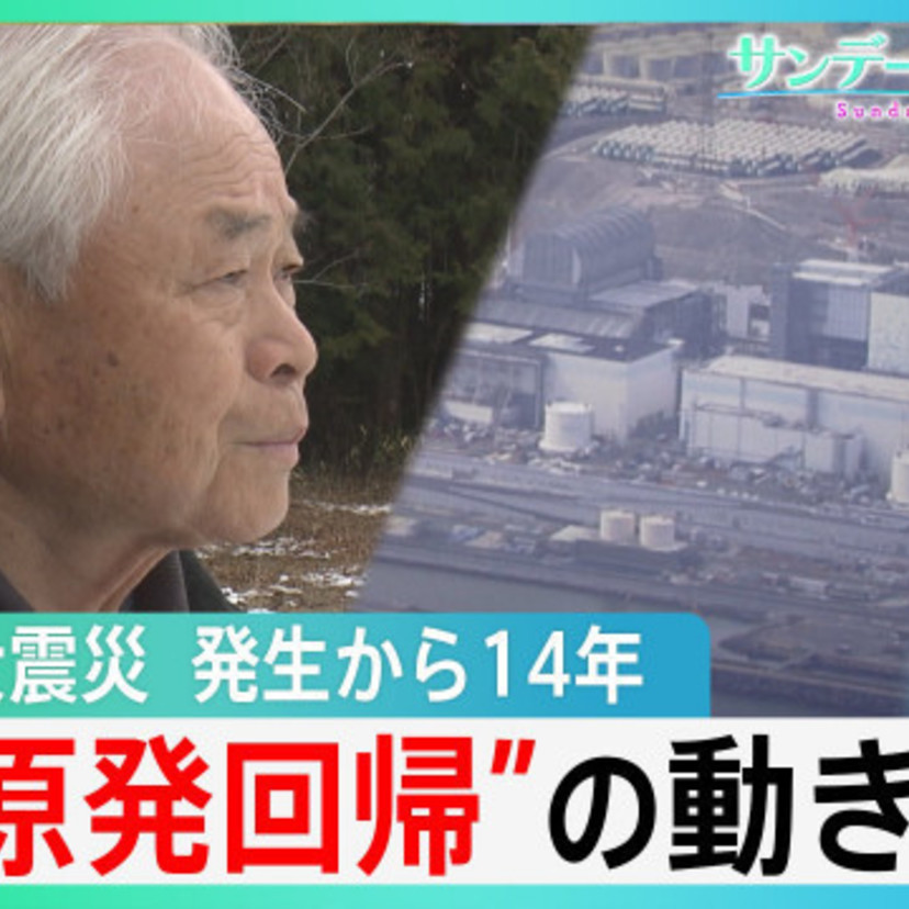 【今週のサンモニ】14年経っても変わらぬ反原発変更番組｜藤原かずえ