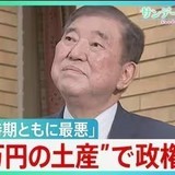 【今週のサンモニ】潔癖で党総裁になったのに潔癖でなかった石破首相｜藤原かずえ