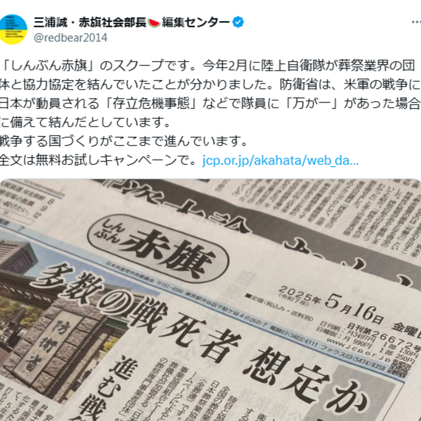 批判殺到！葬祭の準備まで問題視するしんぶん赤旗の空虚なスクープ