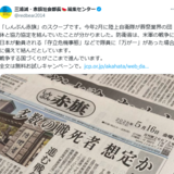 批判殺到！葬祭の準備まで問題視するしんぶん赤旗の空虚なスクープ