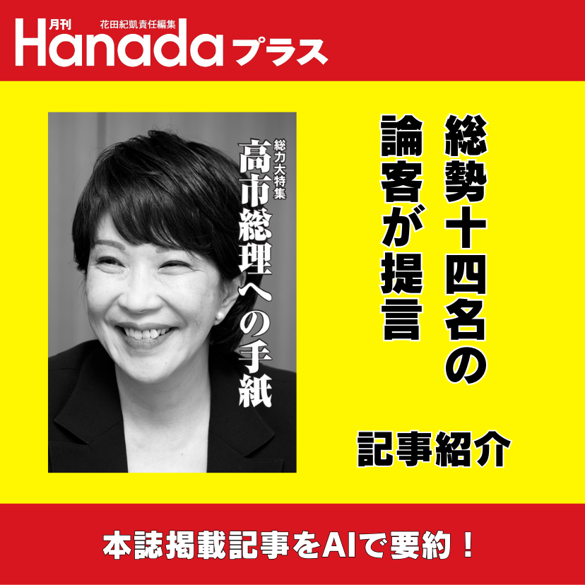 高市総理への手紙【2026年1月号】