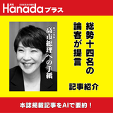 高市総理への手紙【2026年1月号】