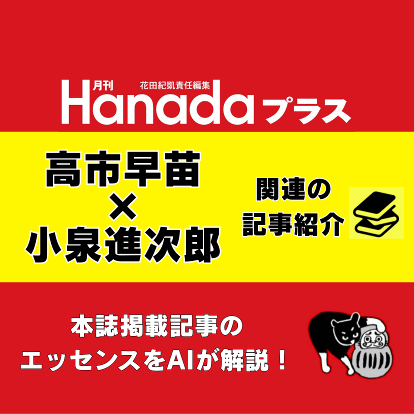 【防衛官僚覆面座談会】高市総理×小泉大臣　意外と強い布陣【2026年1月号】