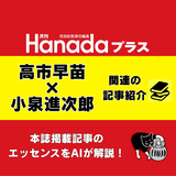 【防衛官僚覆面座談会】高市総理×小泉大臣　意外と強い布陣【2026年1月号】