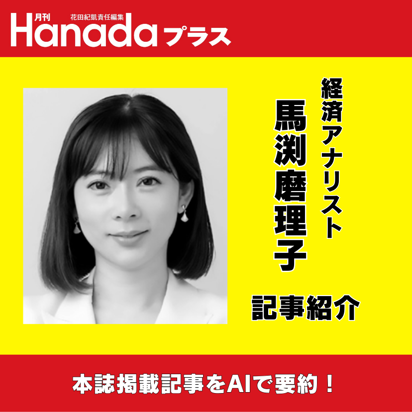 アベノミクスからサナエノミクスへ｜馬渕磨理子【2026年1月号】