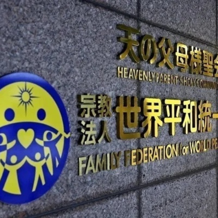 真昼の暗黒！　対家庭連合特別法｜杉原誠四郎