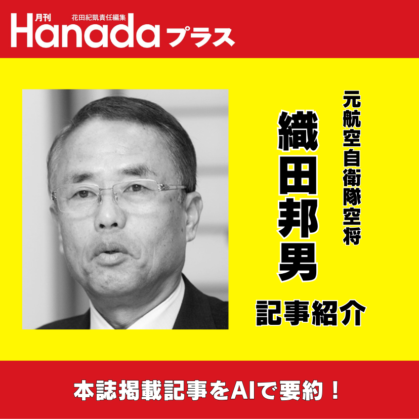 中国軍機レーダー照射事件　三つの問題点｜織田邦男【2026年2月号】