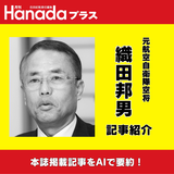 中国軍機レーダー照射事件　三つの問題点｜織田邦男【2026年2月号】