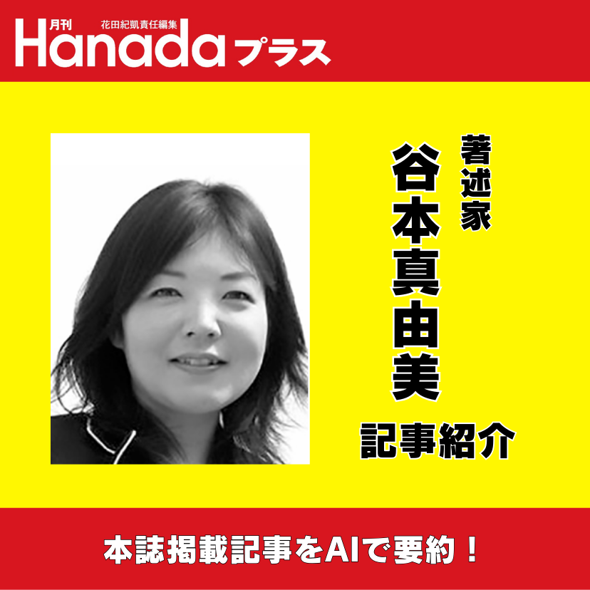 「高市メタル外交」世界を動かす｜谷本真由美【2026年2月号】