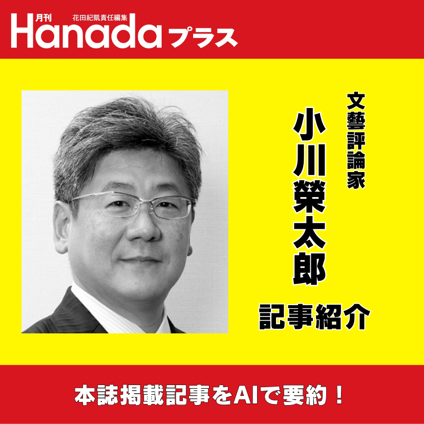 自民党よ裏切るなかれ｜小川榮太郎【2026年3月号】