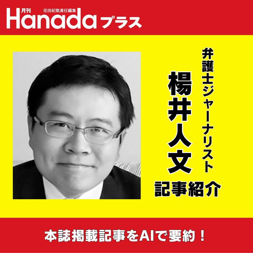 【安倍元総理暗殺事件　裁判傍聴記③】山上徹也、無言の退廷｜楊井人文【2026年3月号】