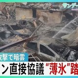 【今週のサンモニ】混沌とする米国とイランのチキンゲーム｜藤原かずえ