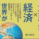 【読書亡羊】「トランプのせいで風呂に入れない時代」に必要な「地経学」スキル  国際文化会館　地経学研究所編『はじめての地経学』（朝日新書）｜梶原麻衣子