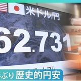 【今週のサンモニ】円安と定数削減について光るコメント｜藤原かずえ