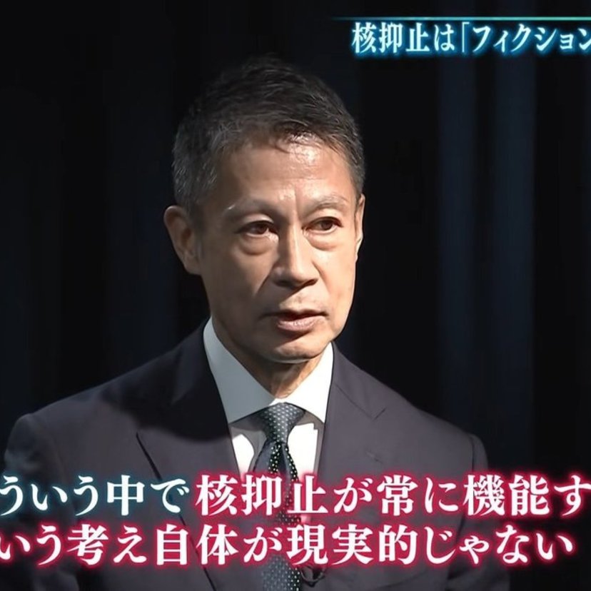 【今週のサンモニ】核抑止を理解していない人たちの核抑止非難｜藤原かずえ