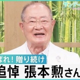 【今週のサンモニ】張本さんに「あっぱれ！」｜藤原かずえ