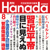 バックナンバーに関する記事 Hanadaプラス