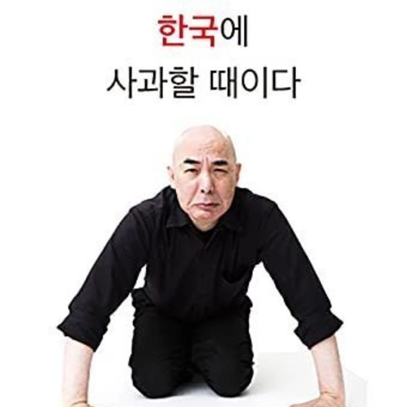 【動画】百田尚樹著『今こそ、韓国に謝ろう』は韓国でどう報じられたか？