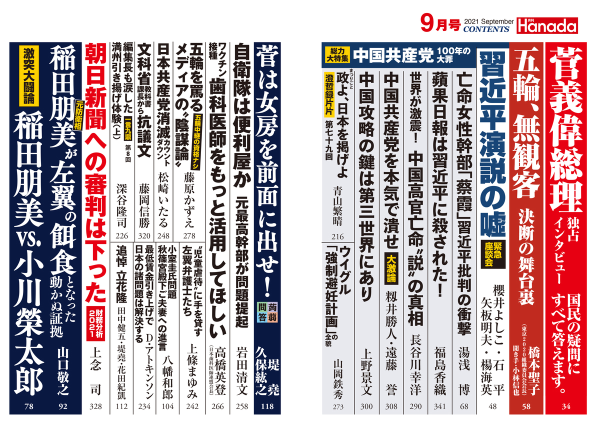 月刊『Hanada』2021年9月五輪熱中号 | Hanadaプラス