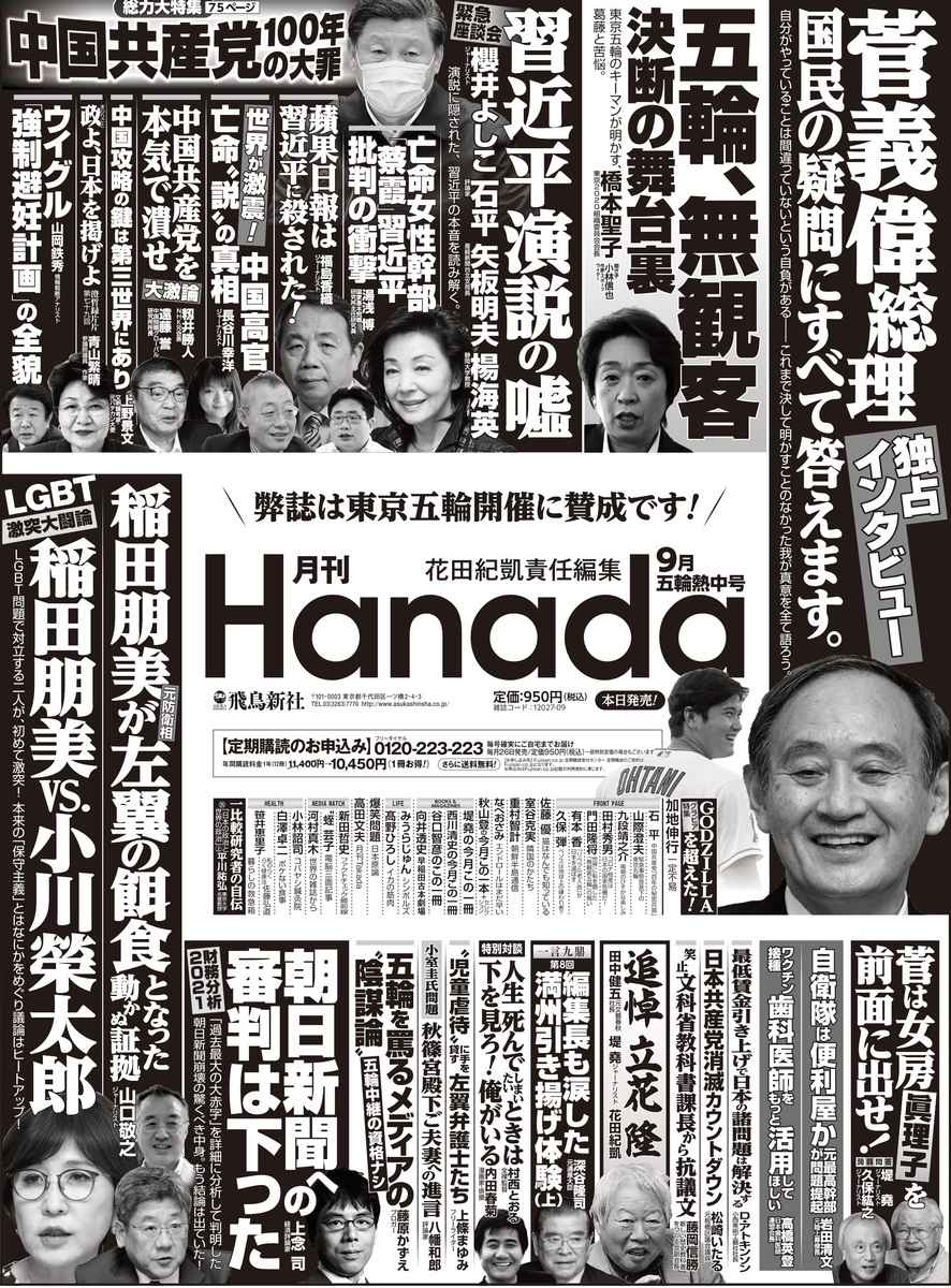 2021年9月号」新聞広告大公開！ | Hanadaプラス