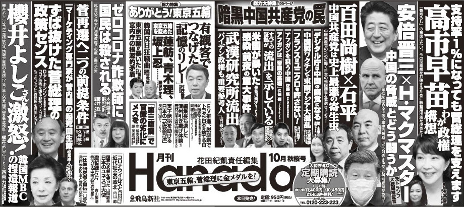 2021年10月号」新聞広告大公開！ | Hanadaプラス