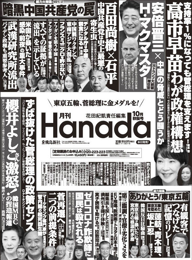 2021年10月号」新聞広告大公開！ | Hanadaプラス