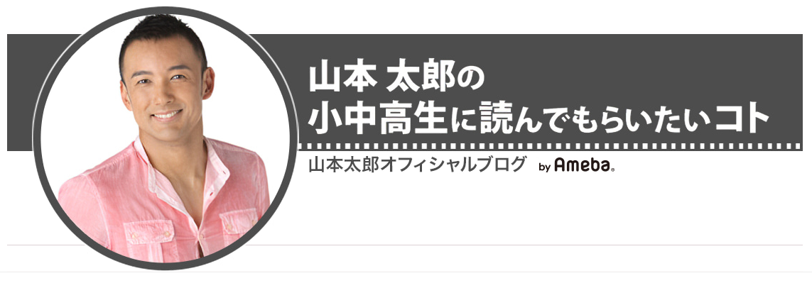 歩く風評被害 山本太郎の「放射脳」｜坂井広志 | Hanadaプラス