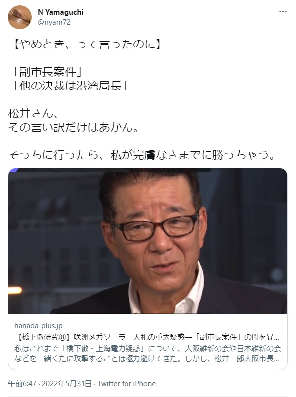 橋下徹研究 副市長案件 弁明の崩壊と橋下市長関与の証明 山口敬之 Web連載第11回 Hanadaプラス