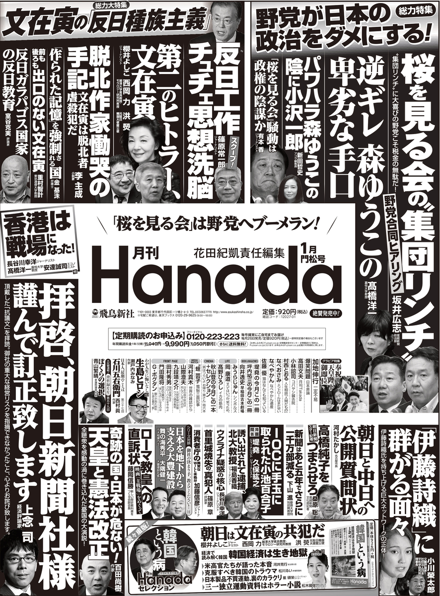 全国版　月刊　百貨店新聞広告集 2020年1月号」新聞広告大公開！ | Hanadaプラス