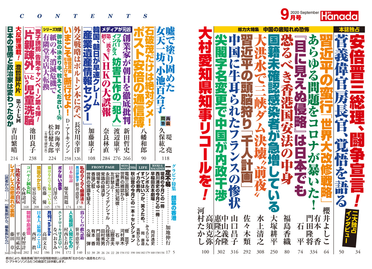 月刊 Hanada 年9月秋茜号 Hanadaプラス