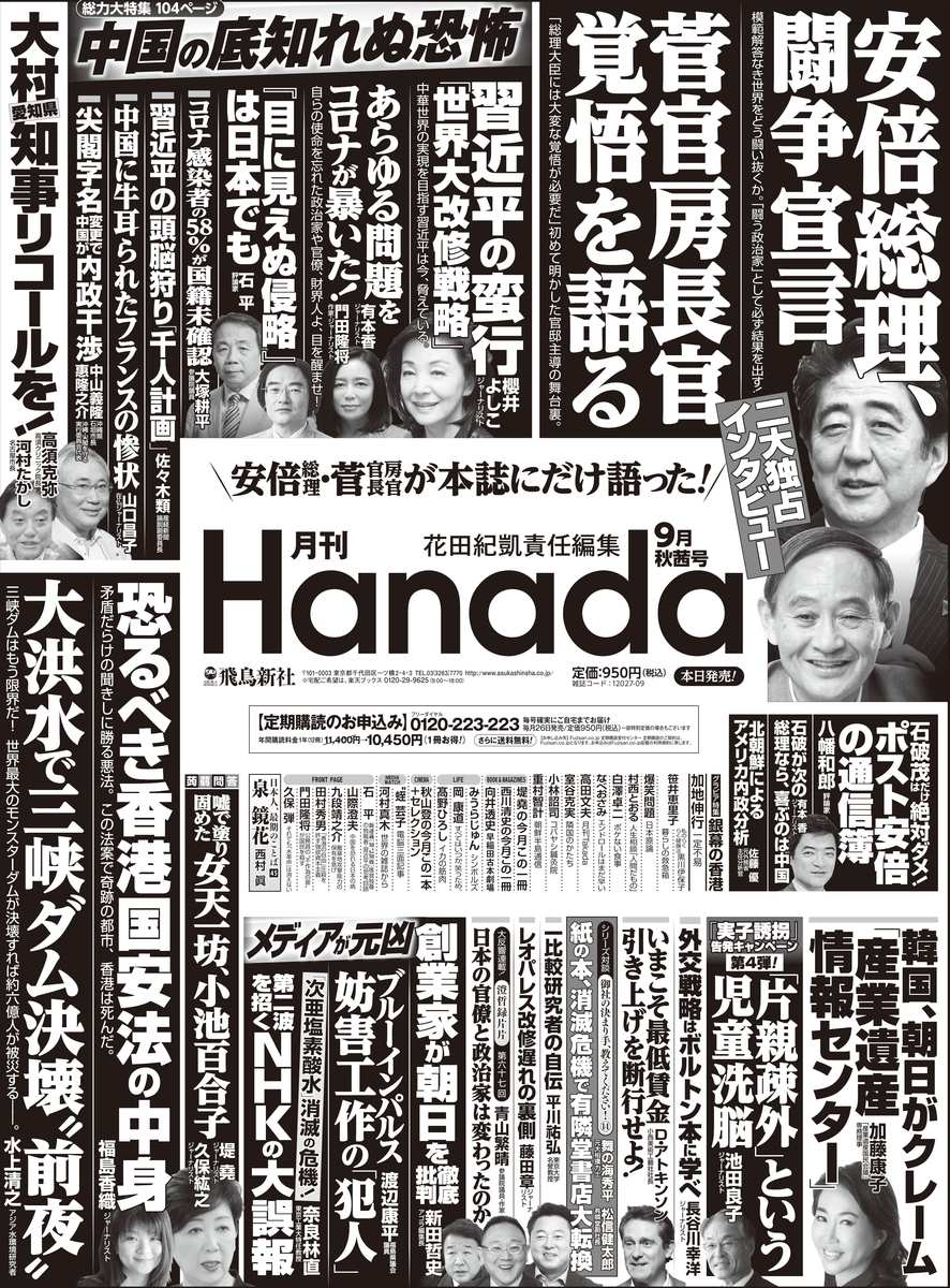 月刊Hanada 9月号 輸入
