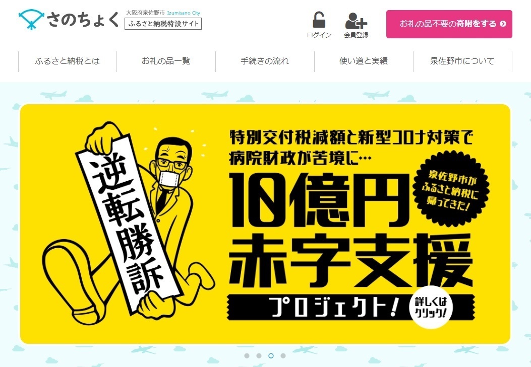 泉佐野市問題があぶりだした国と地方の“いびつな関係”｜帯野久美子 Hanadaプラス