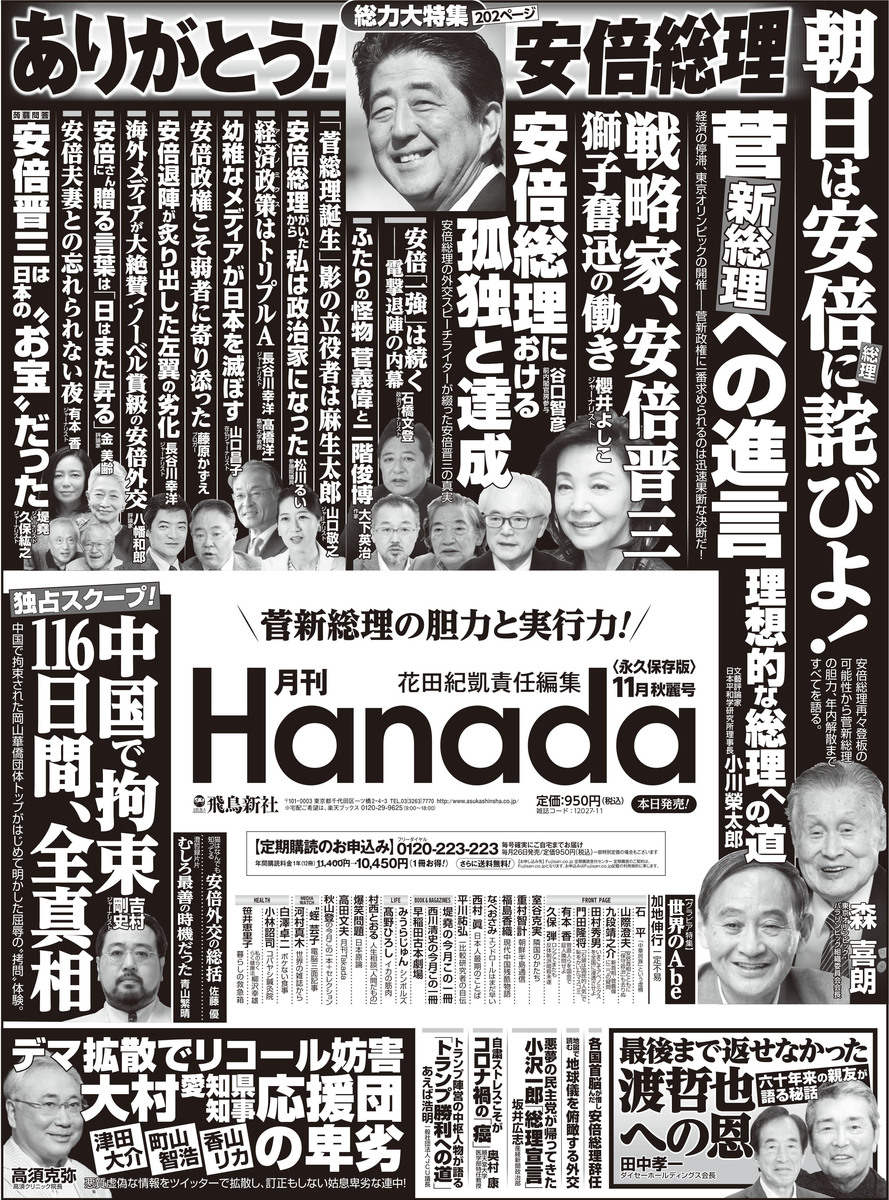 2020年11月号」新聞広告大公開！ | Hanadaプラス