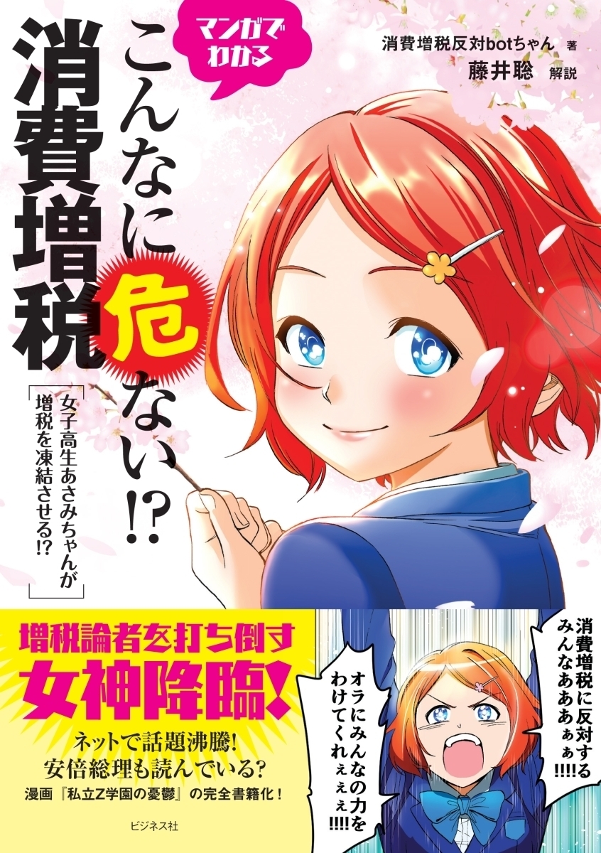 マンガでわかるこんなに危ない! ?消費増税