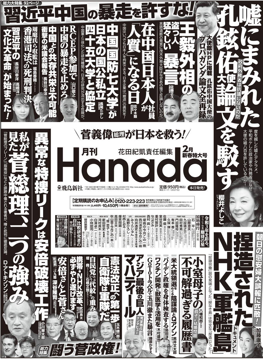 2021年2月号」新聞広告大公開！ | Hanadaプラス