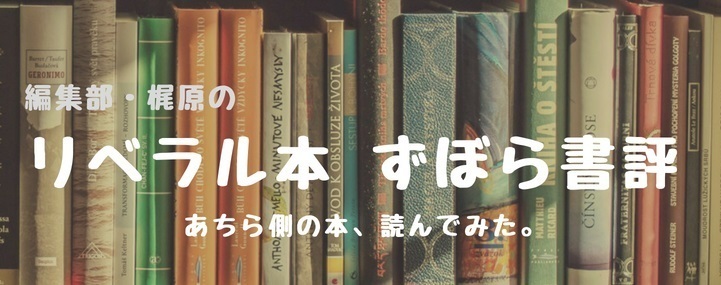 望月記者には結果責任 ないの 森ゆうこ 望月衣塑子 追及力 編集部 Hanadaプラス